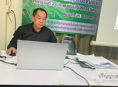 ประชุมเชิงปฏิบัติการ วิเคราะห์ความเข้มแข็งของสหกรณ์ ณ ... พารามิเตอร์รูปภาพ 11